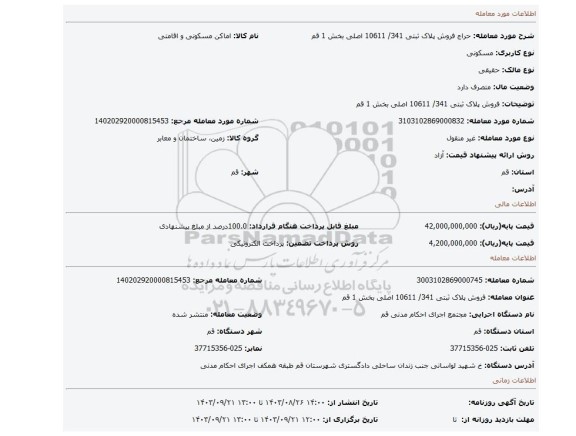 مزایده، فروش پلاک ثبتی 341/ 10611 اصلی بخش 1 قم