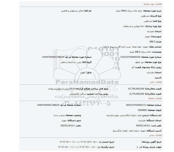 مزایده، خانه سرای 398.5 متری