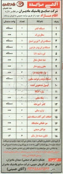 مزایده اقلام مازاد 