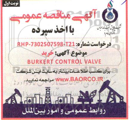 مناقصه عمومی خرید BURKERT CONTROL VALVE 