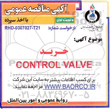 مناقصه خرید CONTROL VALVE