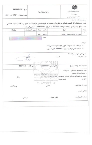 استعلام خرید سینی تراکینک 