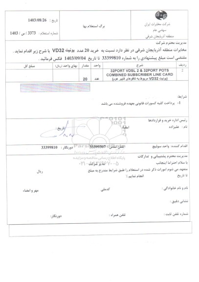 استعلام خرید 20 عدد یونیت vd32