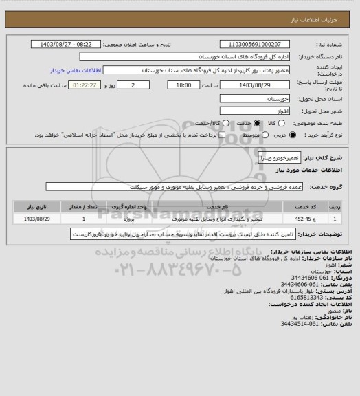 استعلام تعمیرخودرو ویتارا