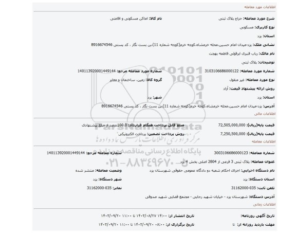 مزایده، پلاک ثبتی