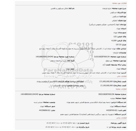 مزایده، اپارتمان