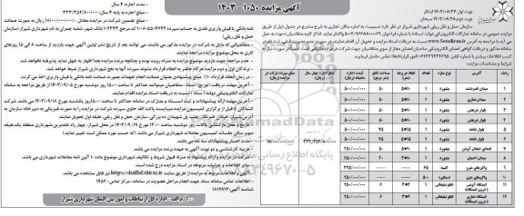 مزایده اجاره مکان تجاری نوبت دوم 