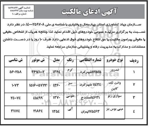 مزایده عمومی خودرو،لندکروز، وانت تک کابین...