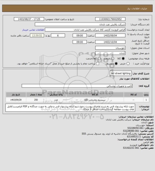 استعلام led street lighting