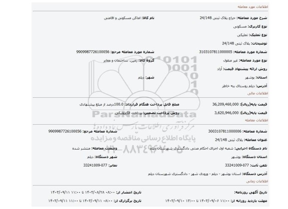 مزایده، پلاک ثبتی 24/148