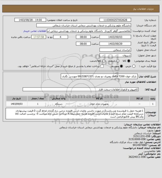 استعلام بارکد خوان delta 7200  رومیزی دو بعدی 09153871571 مهندس نگاری