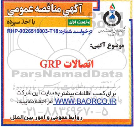 مناقصه اتصالات GRP