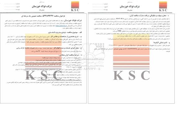 مناقصه عمومی بازسازی سنتر پارت گندله سازی 