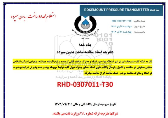 استعلام ساخت ROSEMOUNT PRESSURE TRANSMITTER