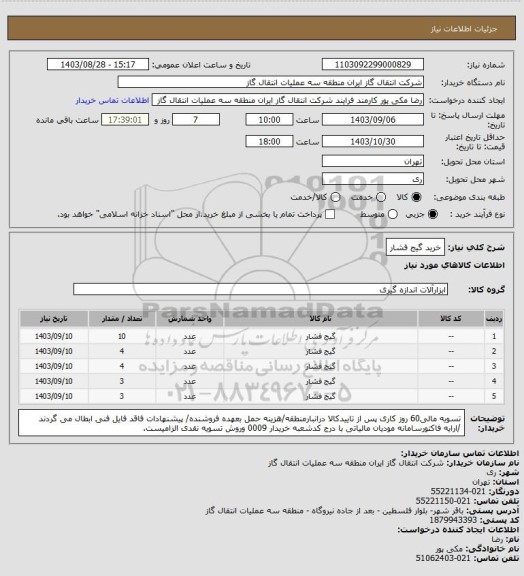 استعلام خرید گیج فشار