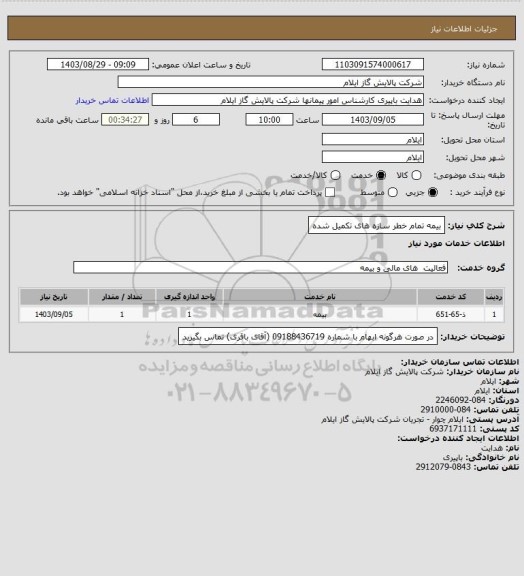 استعلام بیمه تمام خطر سازه های تکمیل شده