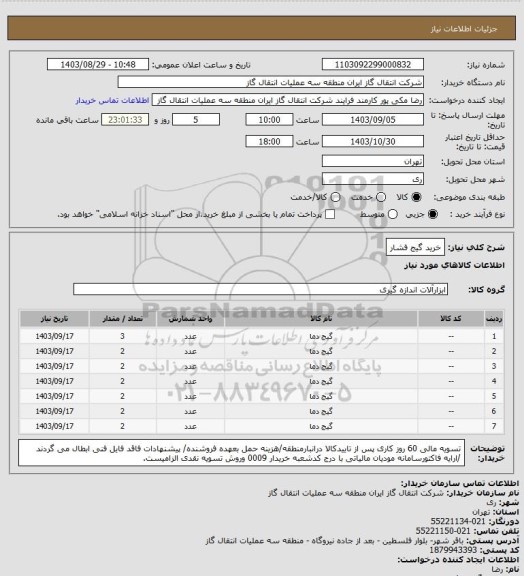 استعلام خرید گیج فشار