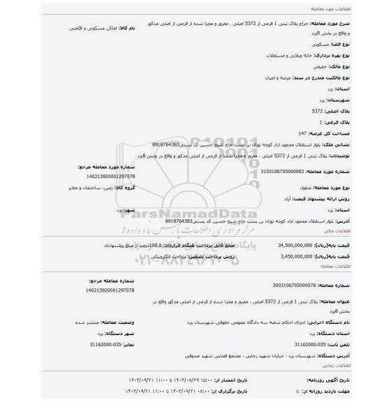 مزایده، پلاک ثبتی 1 فرعی از 5372 اصلی ، مفروز و مجزا شده از فرعی از اصلی مذکور  و واقع در بخش 8یزد