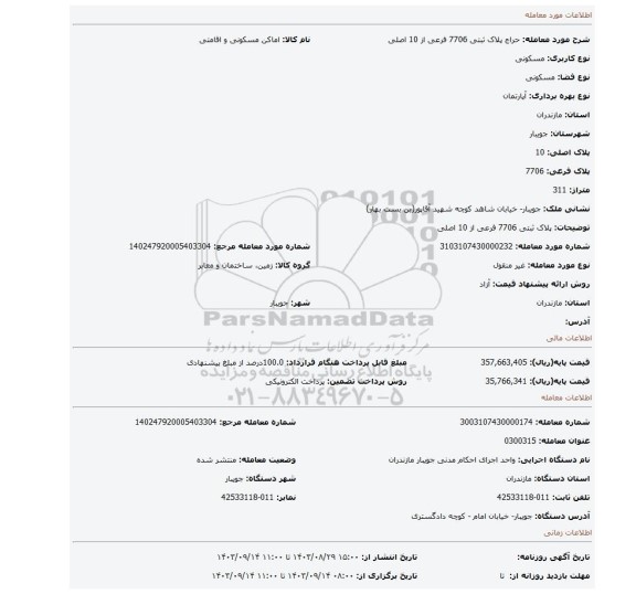 مزایده، پلاک ثبتی 7706 فرعی از 10 اصلی