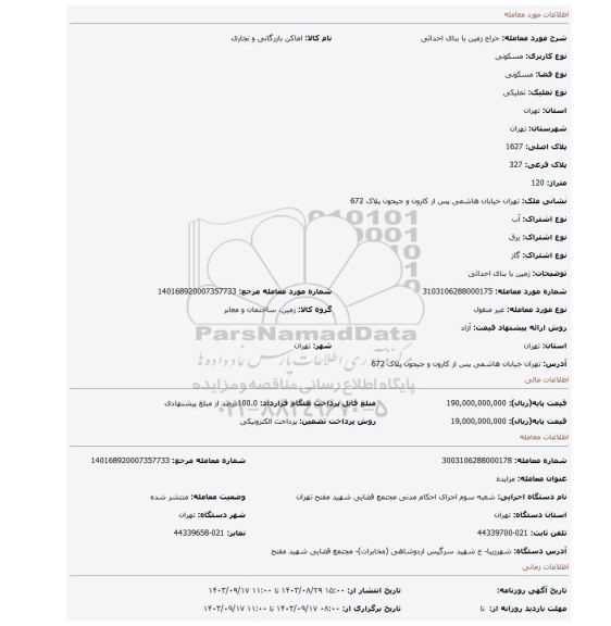 مزایده، زمین با بنای احداثی