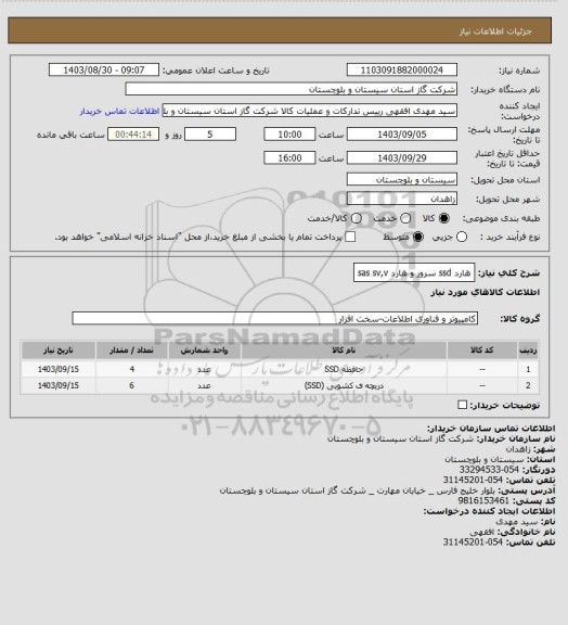 استعلام هارد ssd سرور و هارد sas sv,v