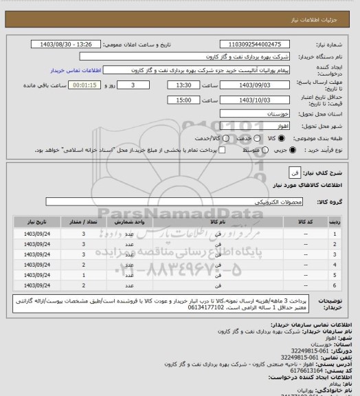 استعلام فن