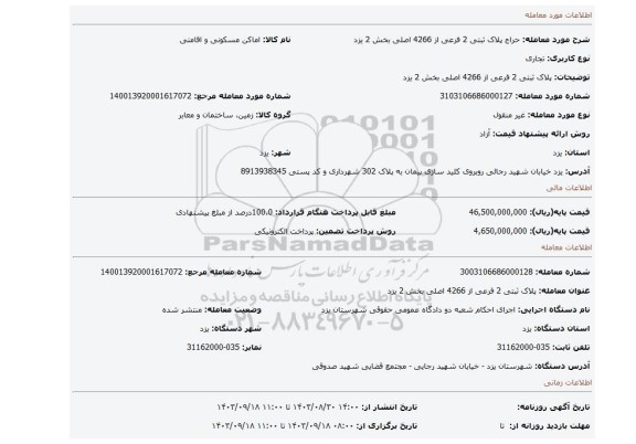 مزایده، پلاک ثبتی 2 فرعی از 4266 اصلی بخش 2 یزد