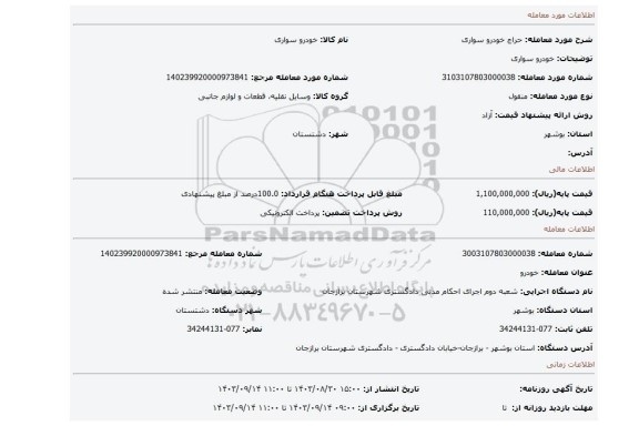 مزایده، خودرو سواری