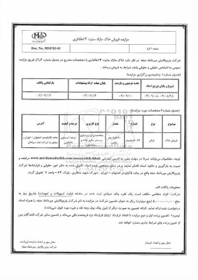 مزایده فروش خاک مازاد سایت 13 هکتاری 