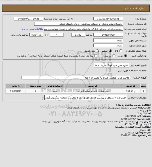 استعلام اجاره محل مهد کودک خیابان  صفا