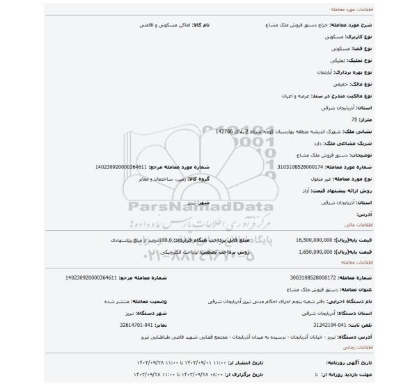 مزایده، دستور فروش ملک مشاع