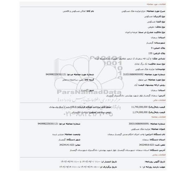 مزایده، مزایده ملک مسکونی