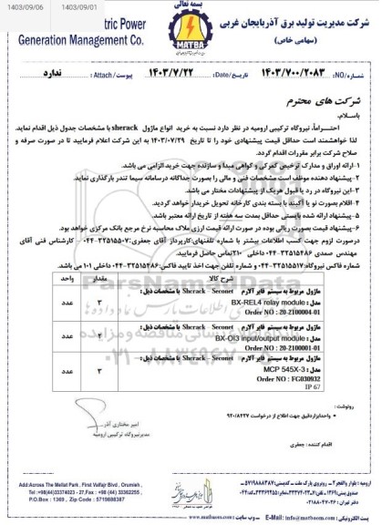 استعلام خرید انواع ماژول sherack