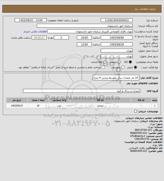 استعلام 10 عد چمدان سایز متوسط برزنتی 4 چرخ