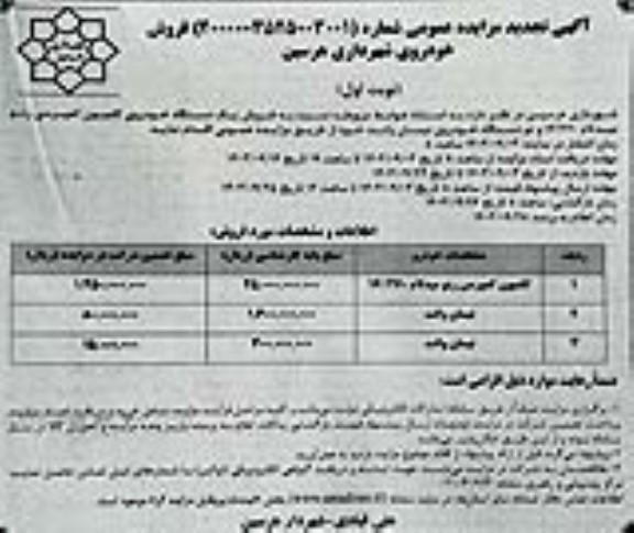 تجدید مزایده فروش یک دستگاه خودروی کامیون کمپرسی رنو میدلام 16/270 و ...