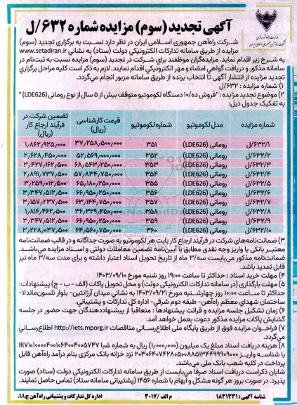 مزایده فروش ده/ 10 دستگاه لکوموتیو متوقف - تجدید - نوبت سوم 