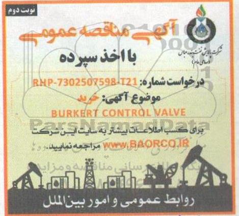 مناقصه عمومی خرید BURKERT CONTROL VALVE 