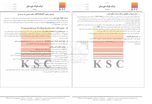 مناقصه عمومی عملیات جابجایی اتاق برق 155 و 159 حمل مواد فولادسازی بصورت PC 