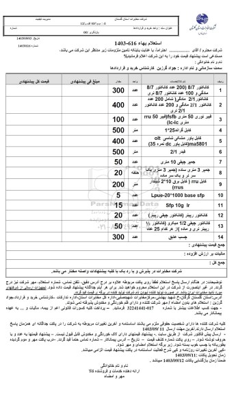 استعلام کانکتور ...