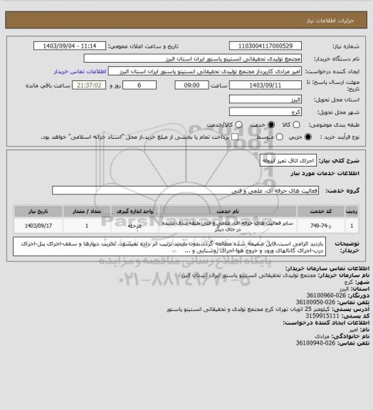 استعلام اجرای اتاق تمیز ایزوله