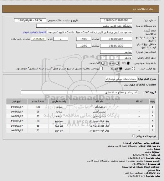 استعلام جهت احداث سالن مرغداری