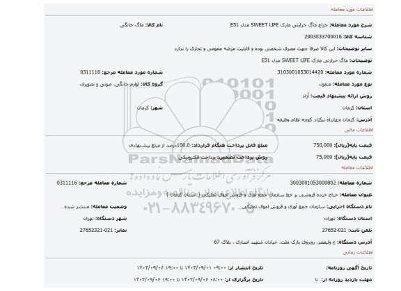 ماگ حرارتی مارک SWEET LIFE  مدل E51