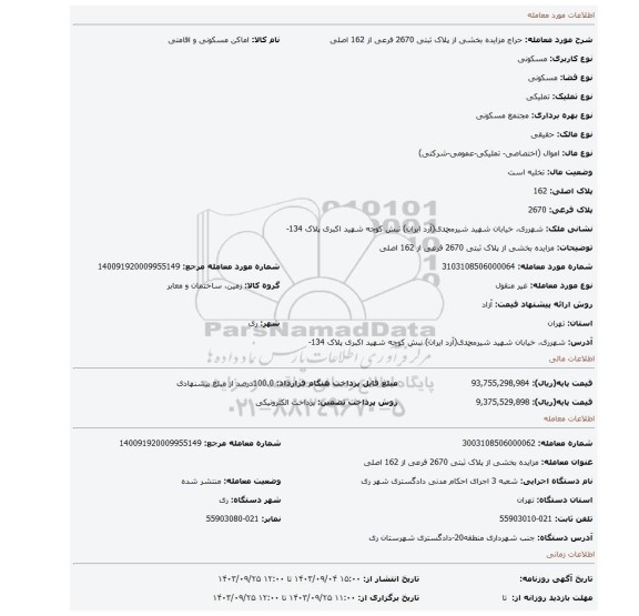 مزایده، مزایده بخشی از پلاک ثبتی 2670 فرعی از 162 اصلی