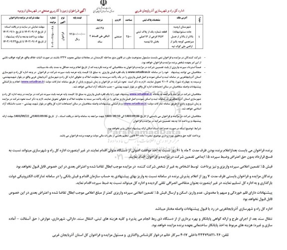 فراخوان زمین با کاربری صنعتی