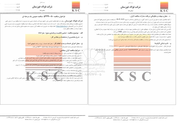 اسکرین کاتالیست و پاکسازی مدول 1 - سال 1403 