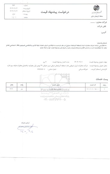 استعلام واگذاری اجرای عملیات لوله گذاری و کابلکشی فیبرنوری FTTH