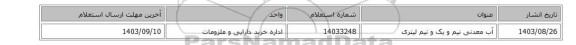 آب معدنی نیم و یک و نیم لیتری