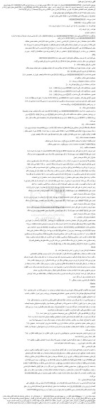 مزایده فروش ششدنگ یکدستگاه آپارتمان مسکونی نوع ملک طلق به مساحت 91/122 متر مربع )یکصدوبیست ودومترمربع و نود  و یک دسیمترمربع