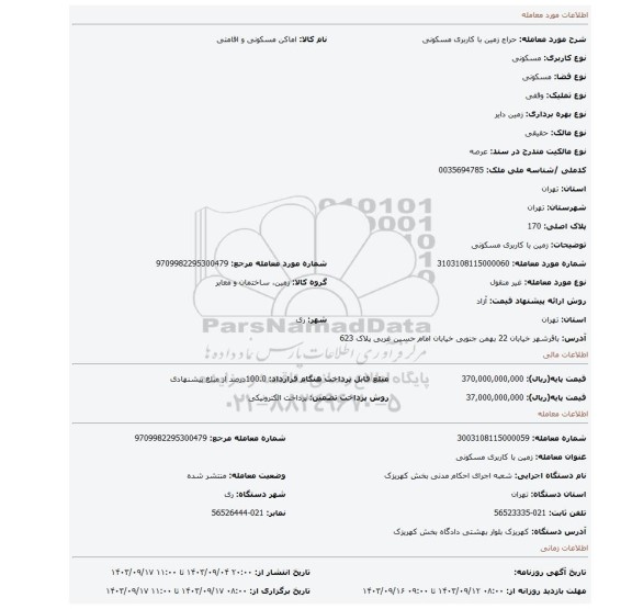 مزایده، زمین با کاربری مسکونی