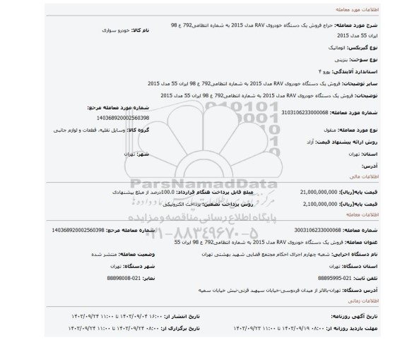 مزایده، فروش یک دستگاه خودروی RAV مدل 2015 به شماره انتظامی792 ع 98 ایران 55 مدل 2015